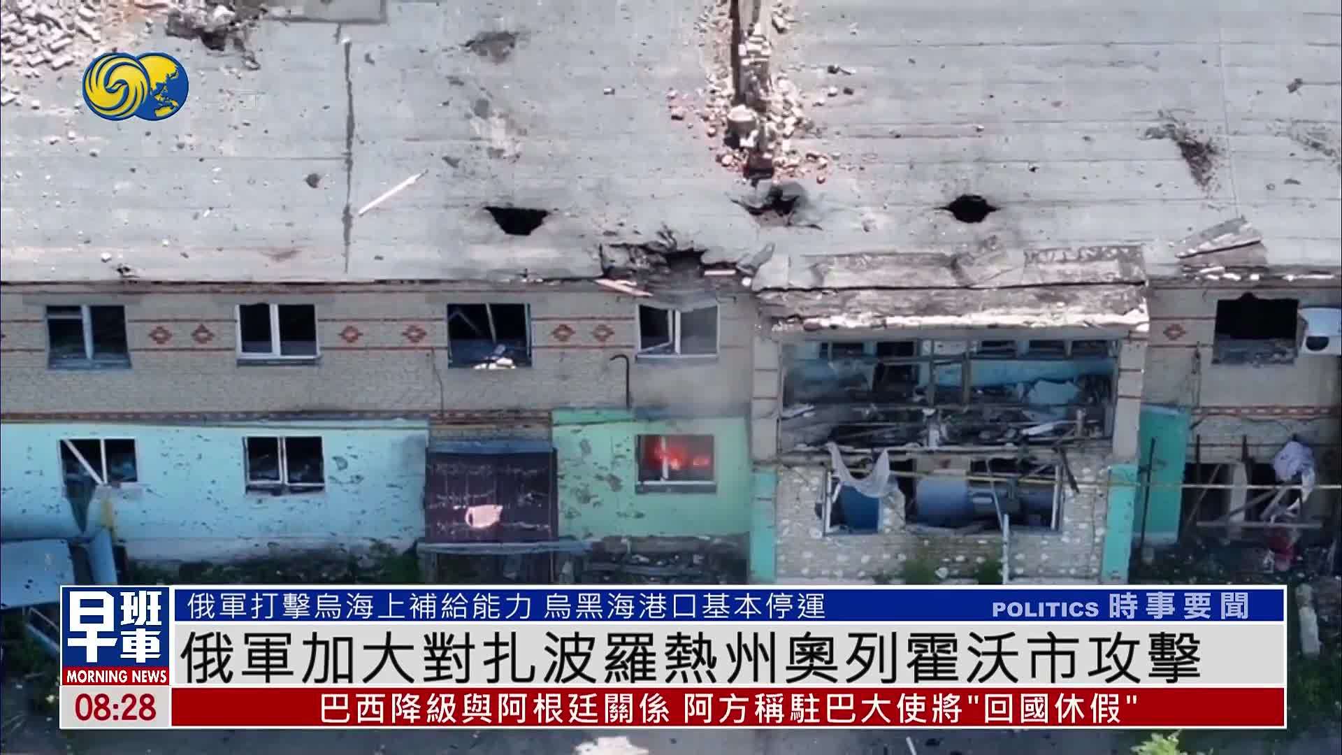 俄军加大对扎波罗热州奥列霍沃市攻击