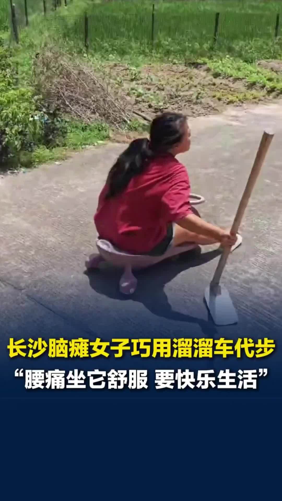 晨意帮忙丨种菜、喂鸡、打扫，长沙脑瘫女子巧用溜溜车代步：腰痛坐它舒服，要快乐生活
