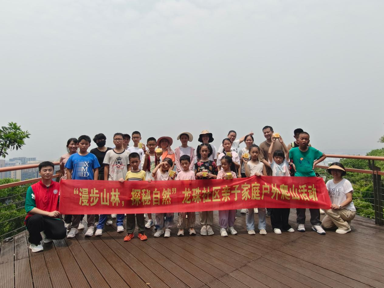 行走的山野课堂——龙珠社区亲子自然研学之旅解锁亲子高质量陪伴