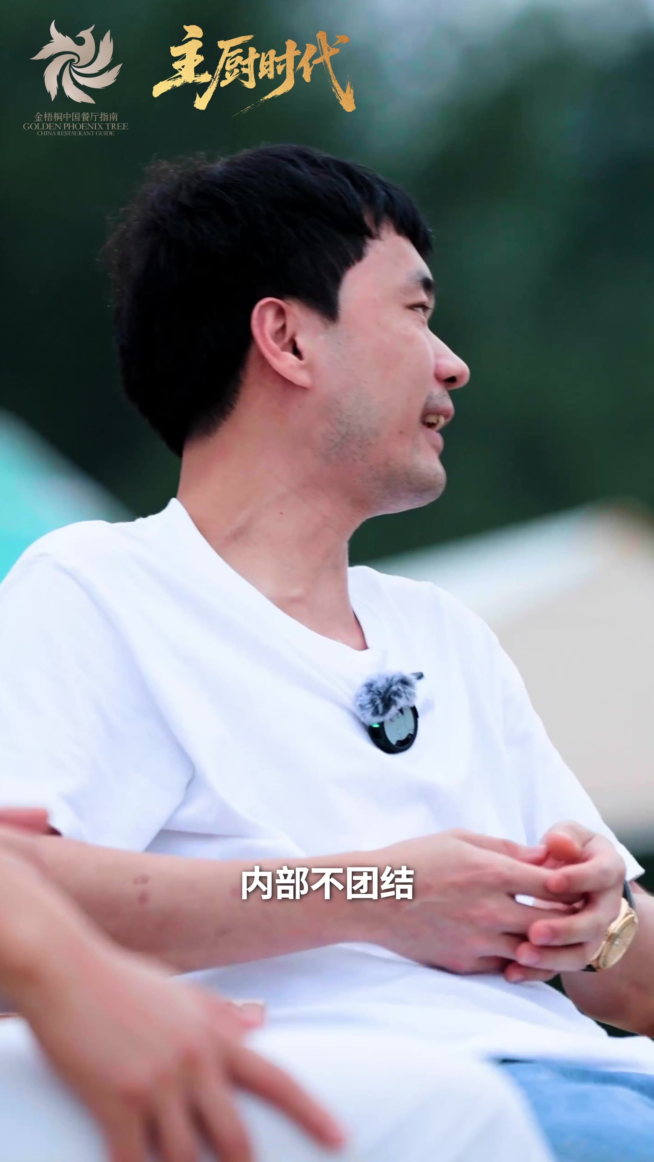 主厨时代 | 最贵大排档双生不夜粥 潮汕扫地僧 预告片