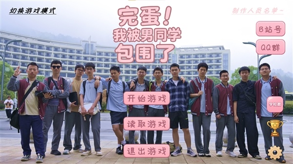 高中生做的游戏火了!《完蛋!我被男同学包围了》Steam好评如潮 首次更新发布