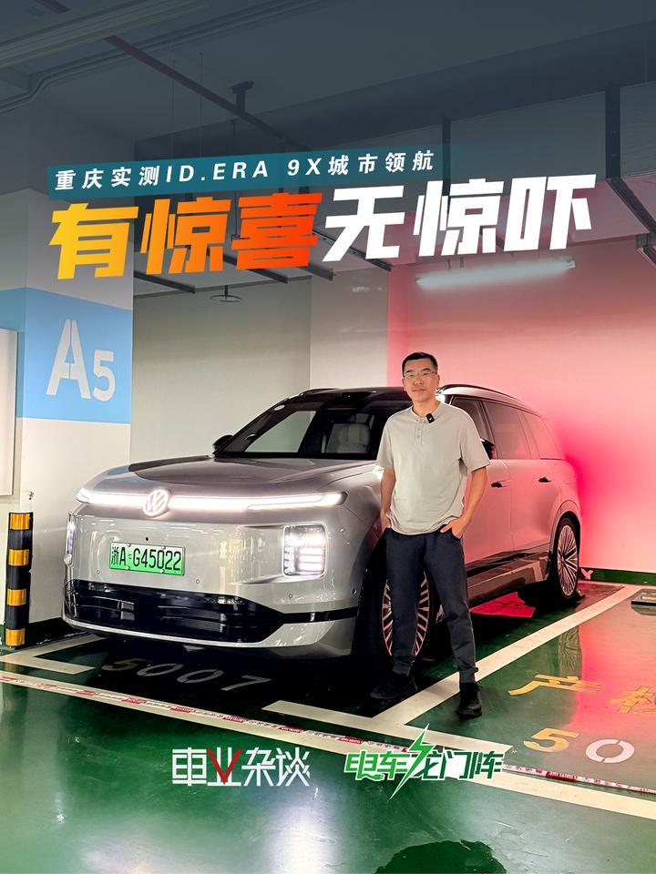 Momenta R7首搭ID.ERA 9X体验如何？重庆实测：懂博弈，有人味