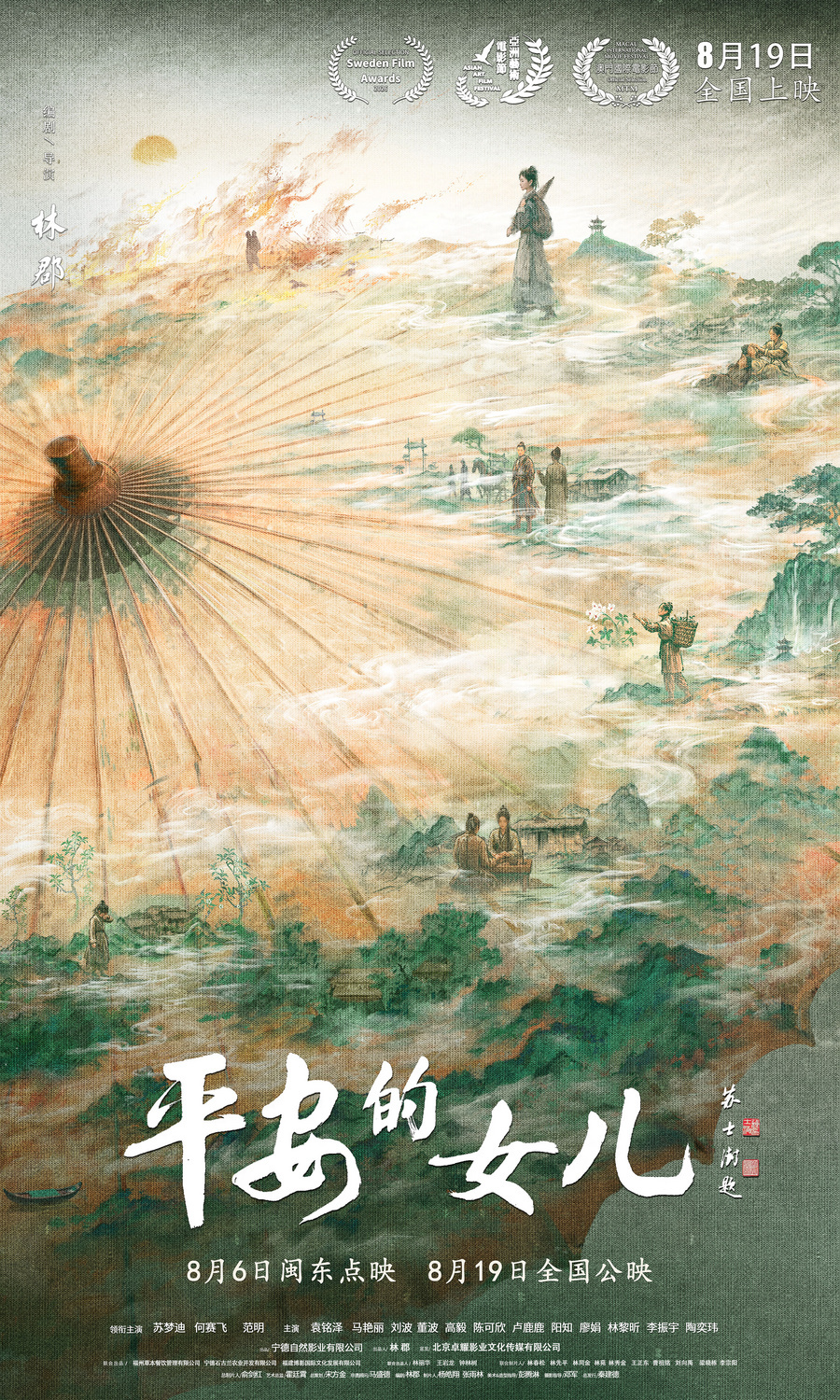 国内首部马仙文化题材电影《平安的女儿》在福建宁德首映 国内首部马仙文化题材电影《平安的女儿》在福建宁德首映