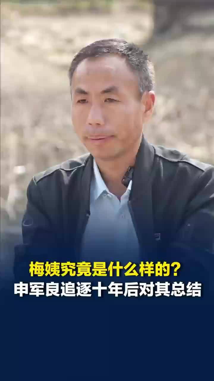 梅姨从不登记身份证透露真名