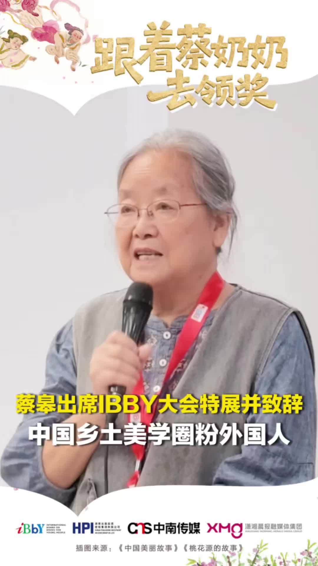 中国乡土美学圈粉外国人！蔡皋出席IBBY世界大会中国乡村阅读图片展