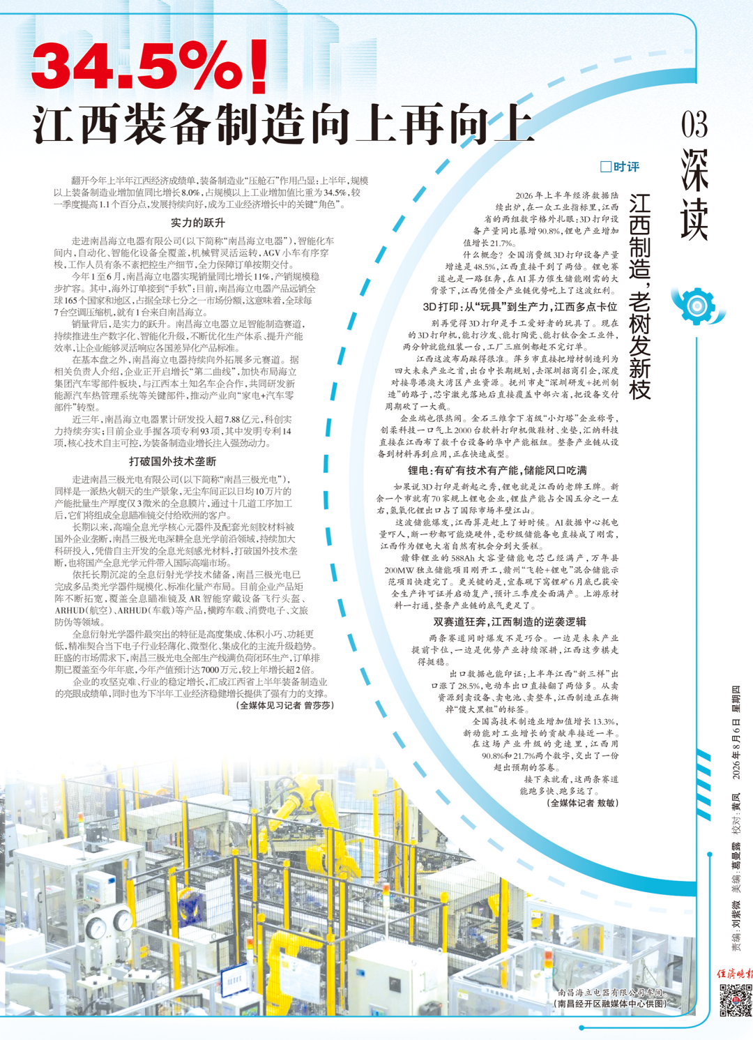 34.5%!江西装备制造向上再向上
