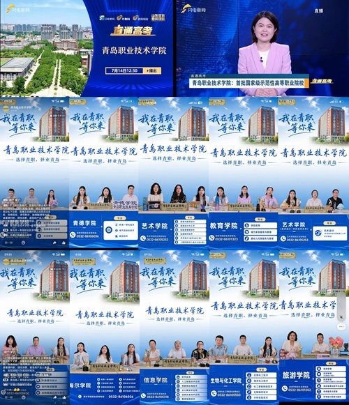 教务处及各二级学院组建“权威主播团”接力开播