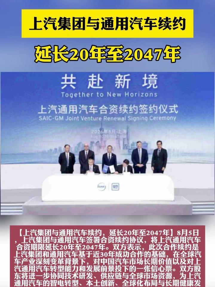 上汽集团与通用汽车续约，延长20年至2047年