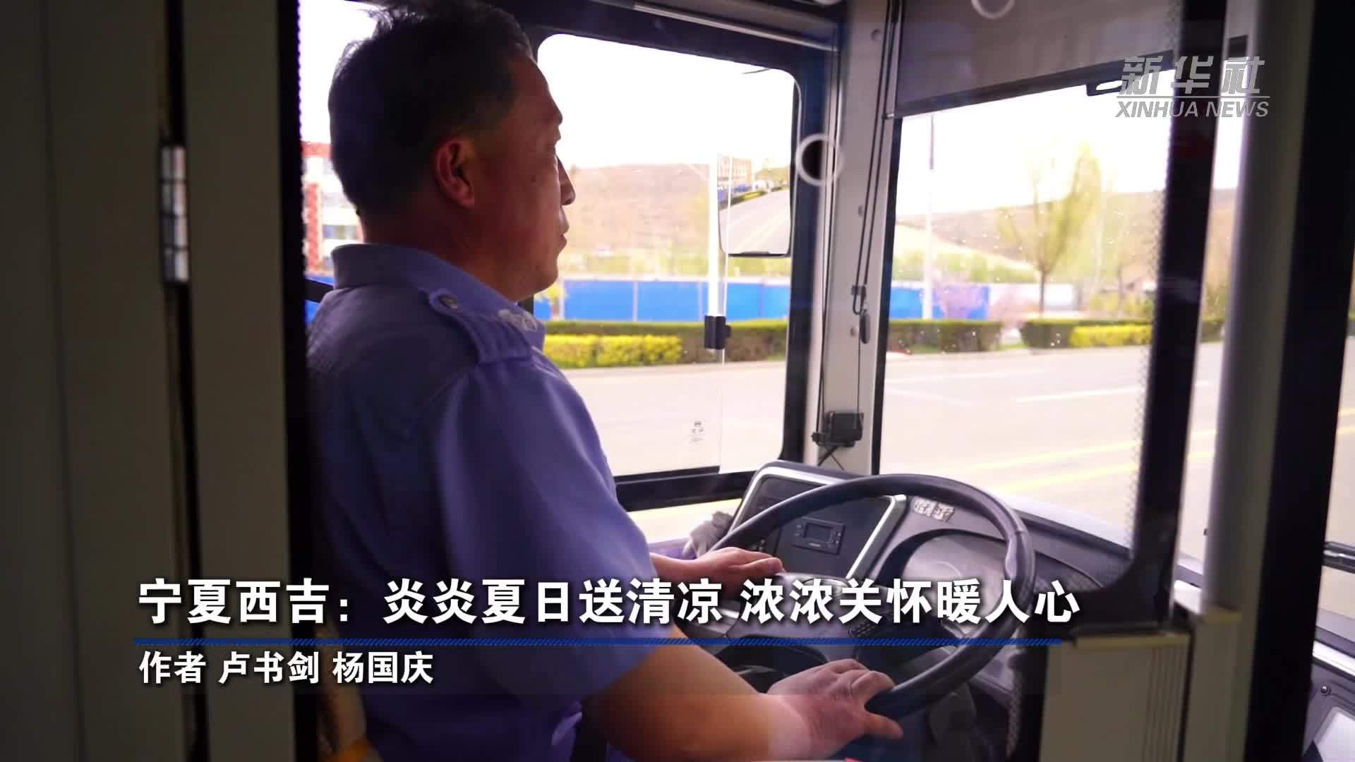 宁夏西吉：炎炎夏日送清凉 浓浓关怀暖人心