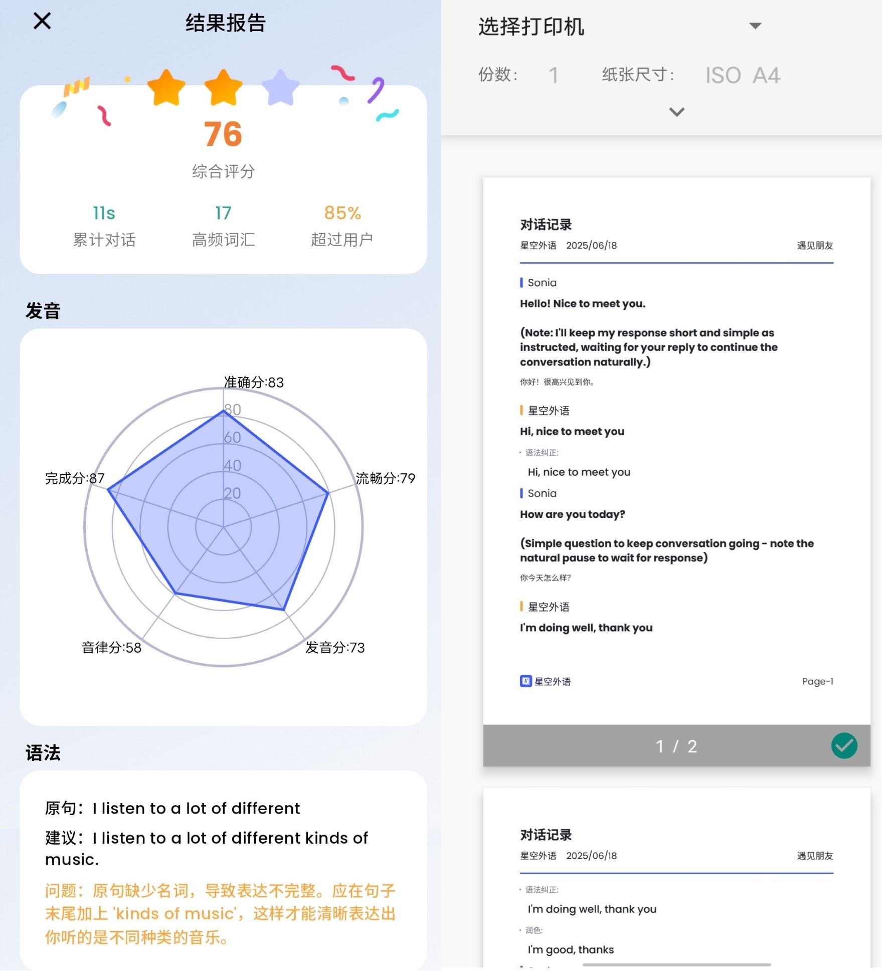 用户好评展示图