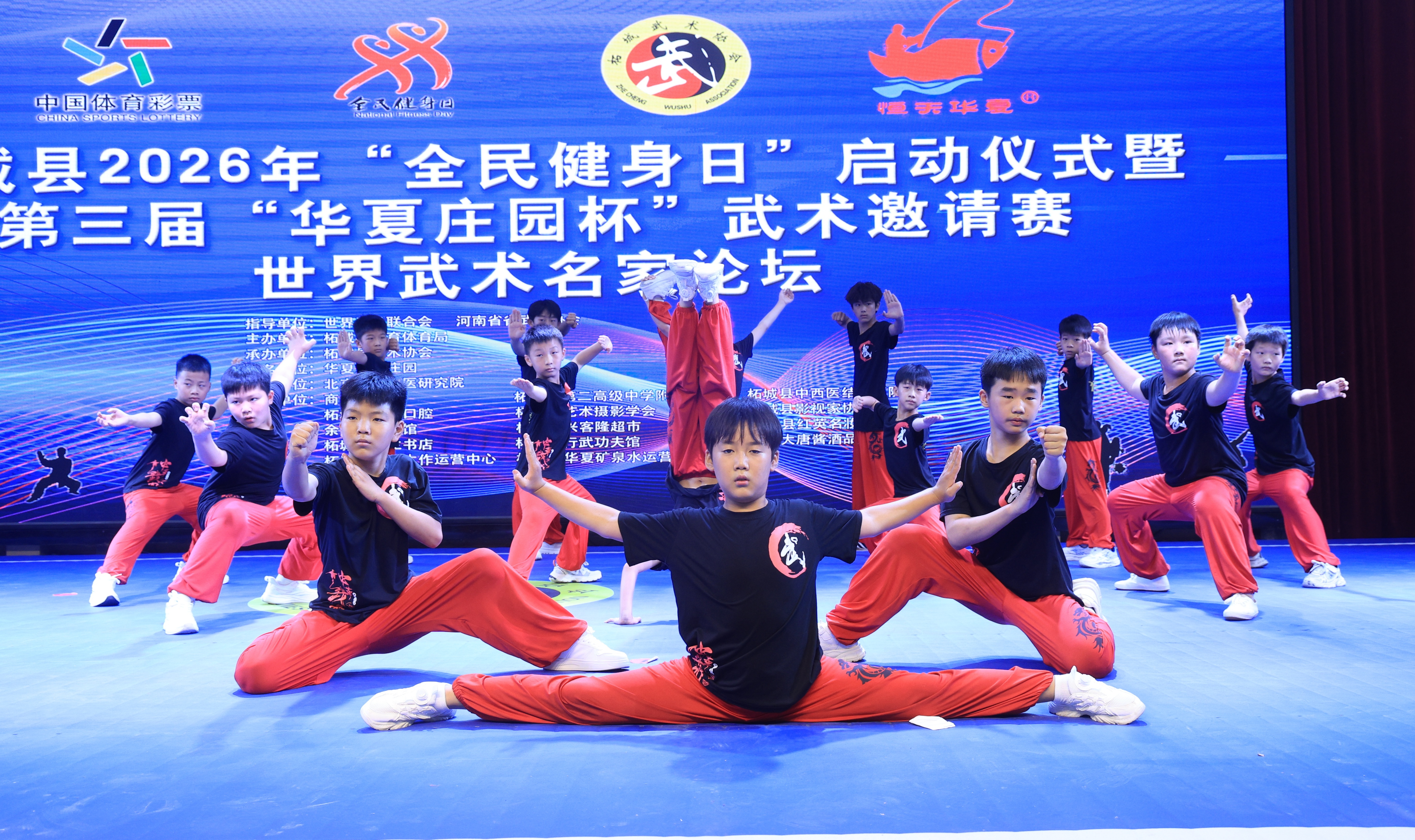 柘城县2026全民健身日启动仪式暨“华夏庄园杯”武术邀请赛与世界武术名家论坛启幕
