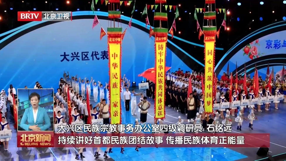 北京市第十二届民族传统体育运动会开幕