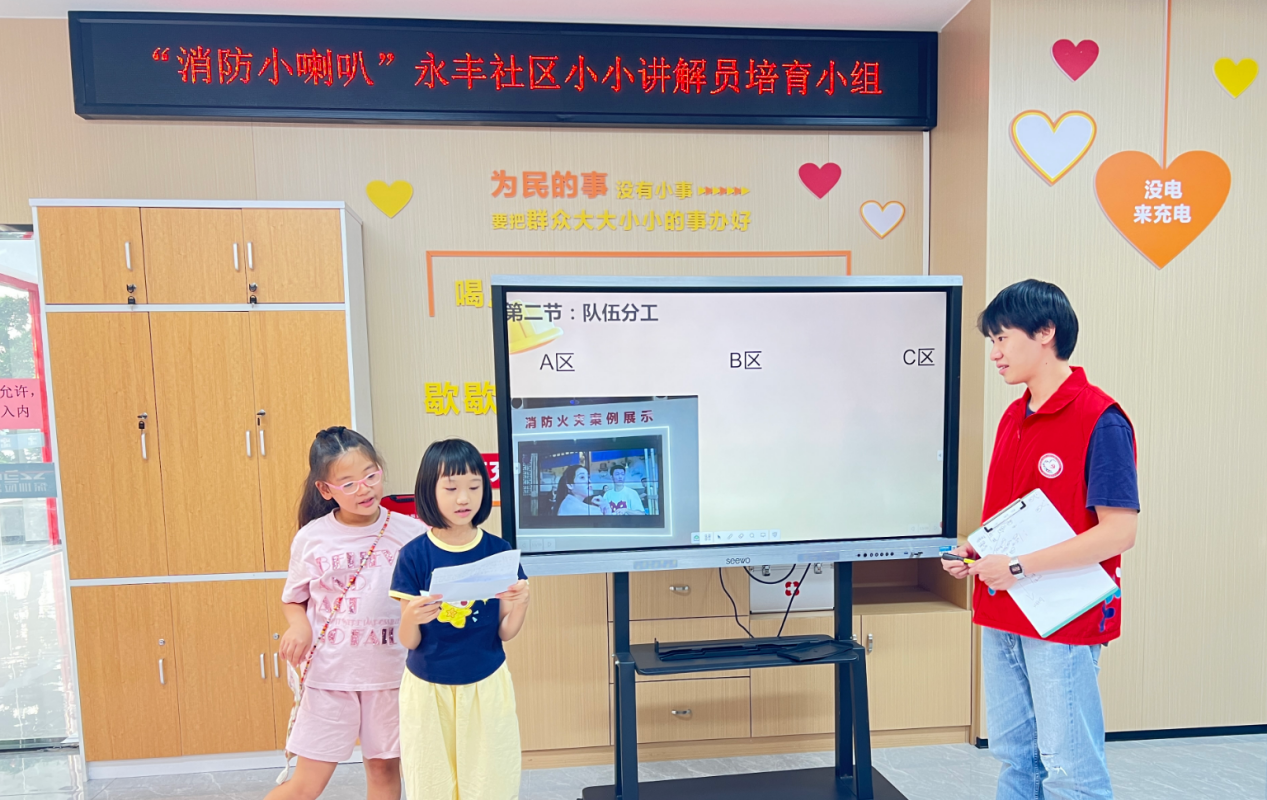 “消防小喇叭” 西乡街道永丰社区举办小小安全讲解员培育小组