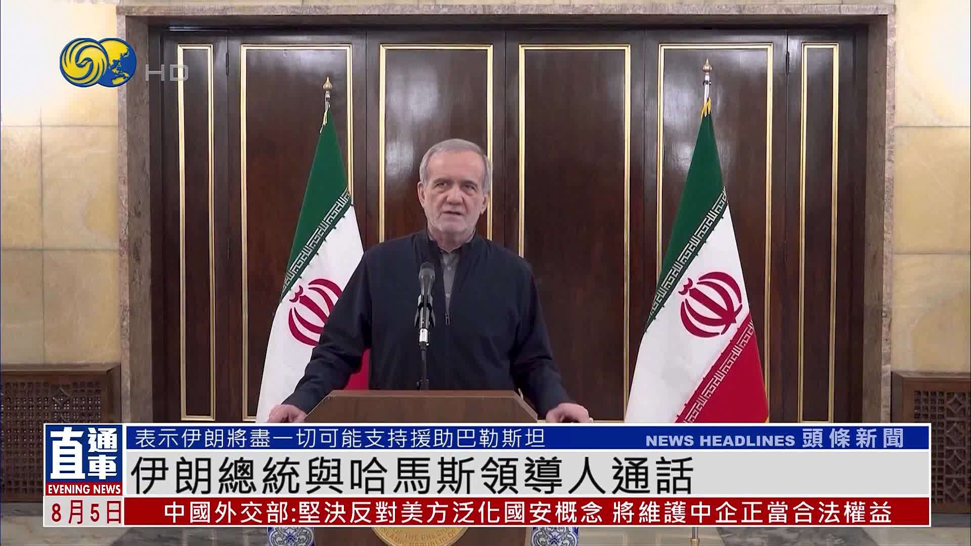 伊朗总统与哈马斯领导人通话