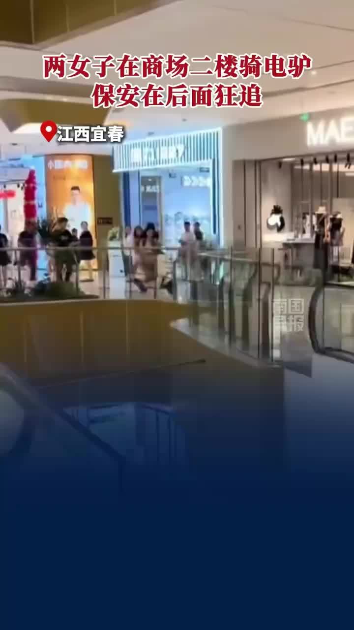 两女子在商场二楼骑电驴保安狂追