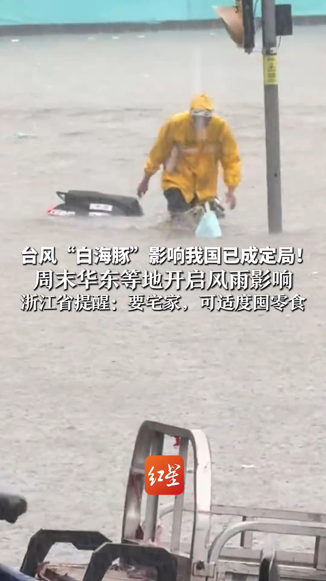 台风“白海豚”影响我国已成定局！周末华东等地开启风雨影响 浙江省提醒：要宅家，可适度囤零食 外卖小哥骑车危险 自己出门也不便
