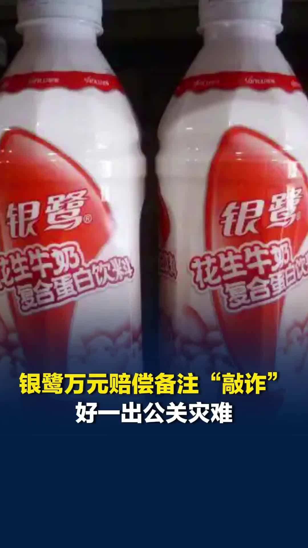 顾客维权，银鹭灾难公关；媒体评：售后应避免赌气式操作、情绪化操作