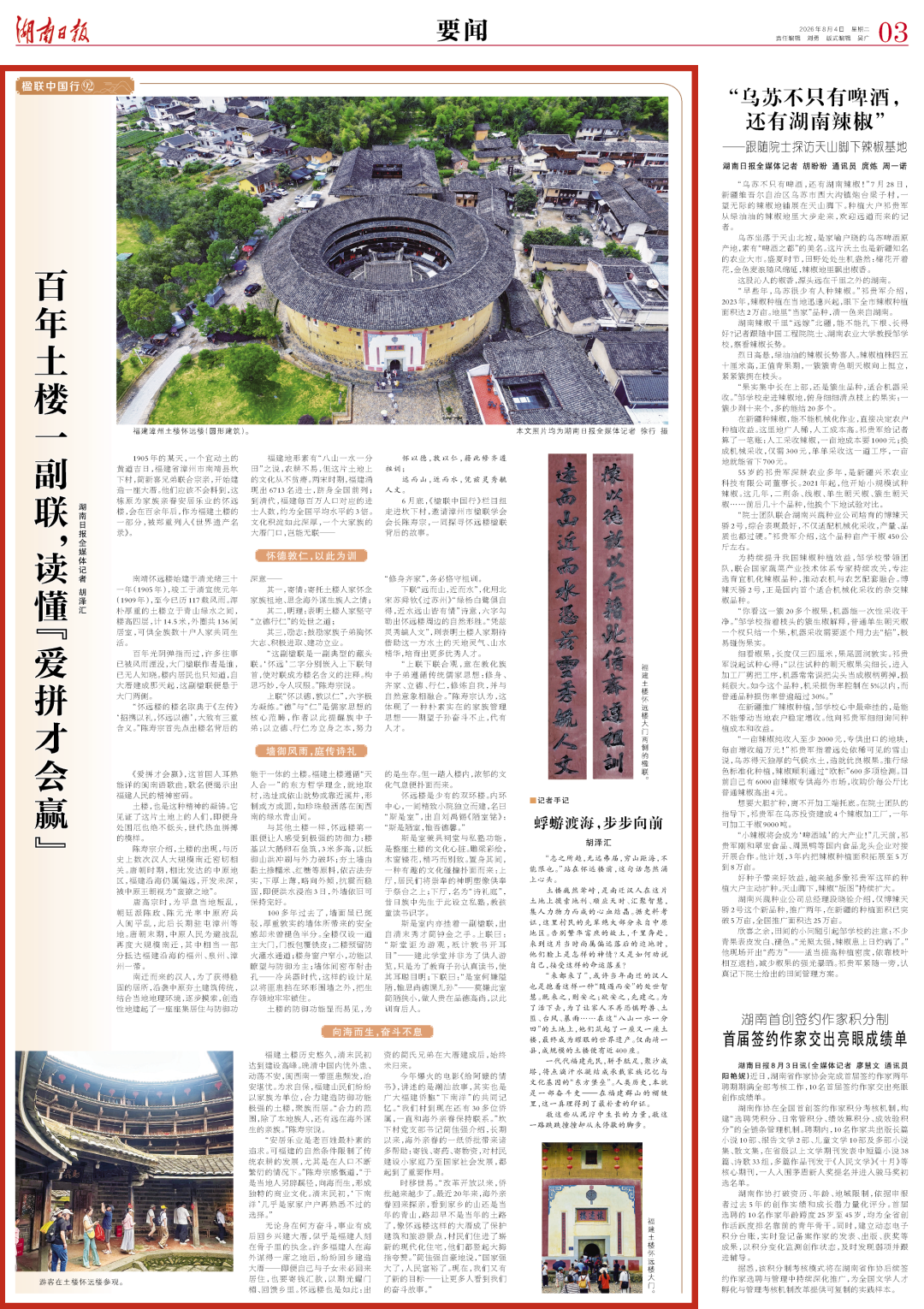 此文刊载于8月4日《湖南日报》03版