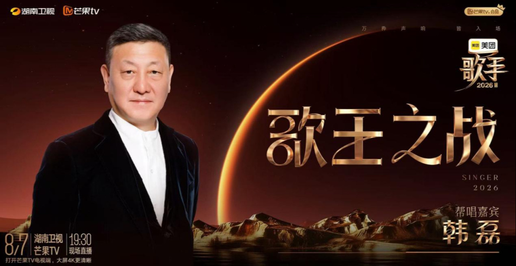 韩磊