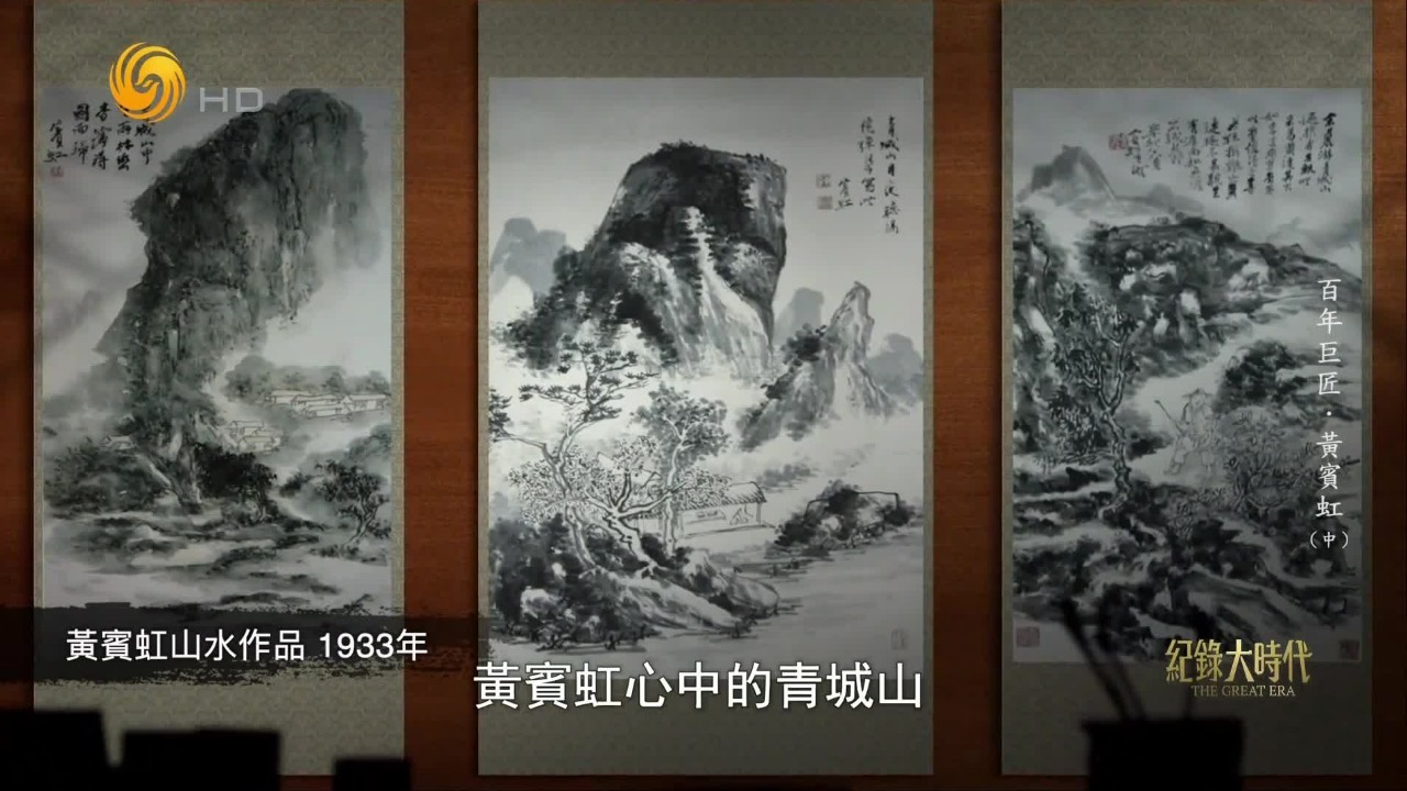 大雨中攀登青城山，黄宾虹领悟了怎样的绘画意境？