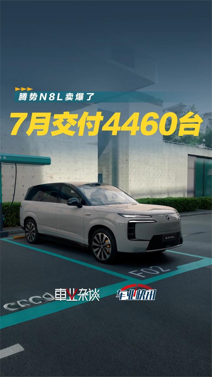 高手堆里站稳，腾势N8L销量起来了，做对了那些事儿？