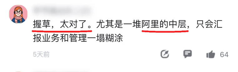 “阿里出身一概不要”?网传阿里中层求职遭封杀