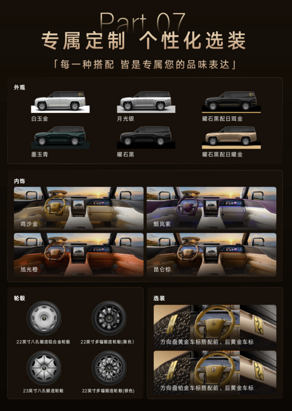 仰望U8L鼎藏版上市售价145.8万元，配甲骨文黄金车标+四座行政布局
