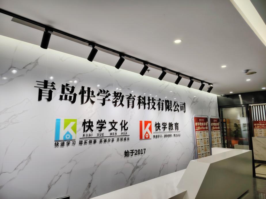 青岛快学教育聚焦央国企求职：专业助力27届大学生职业发展-图片1.jpg