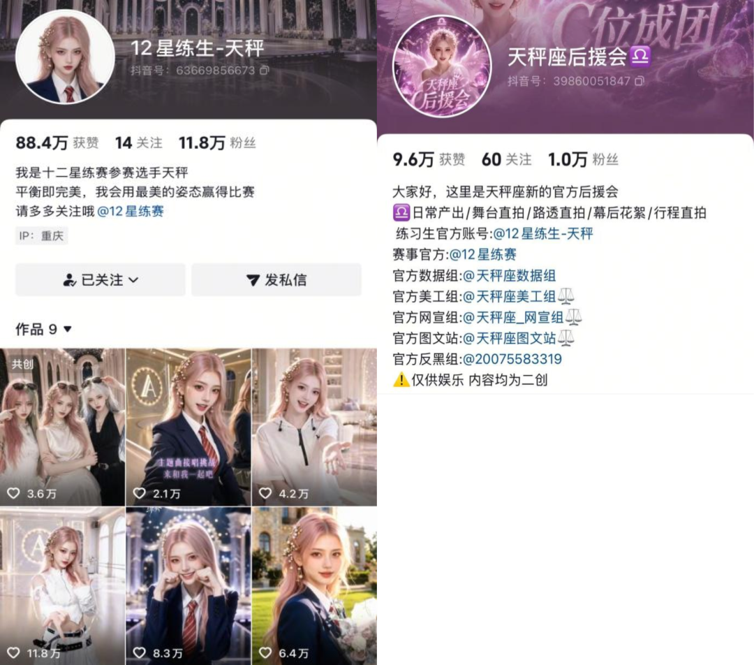 108个女孩全是AI,真人选秀的造星逻辑正在被改写