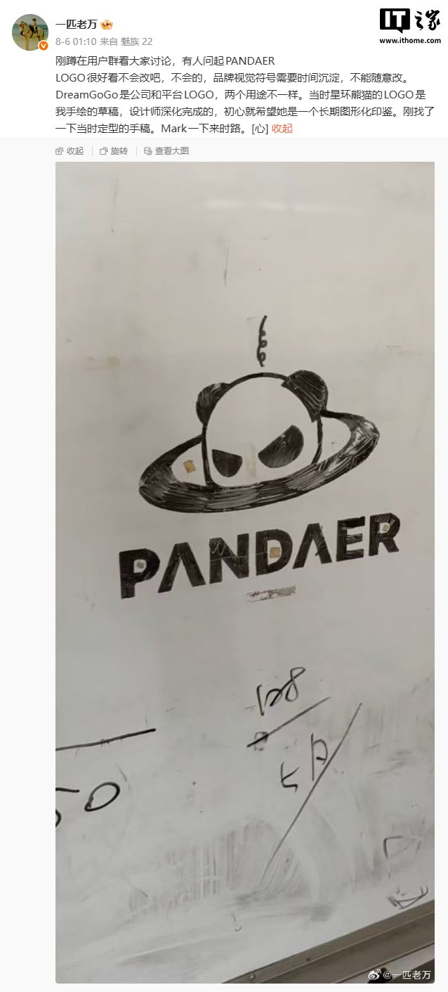 万志强:PANDAER LOGO不会改,DreamGoGo是公司和平台LOGO