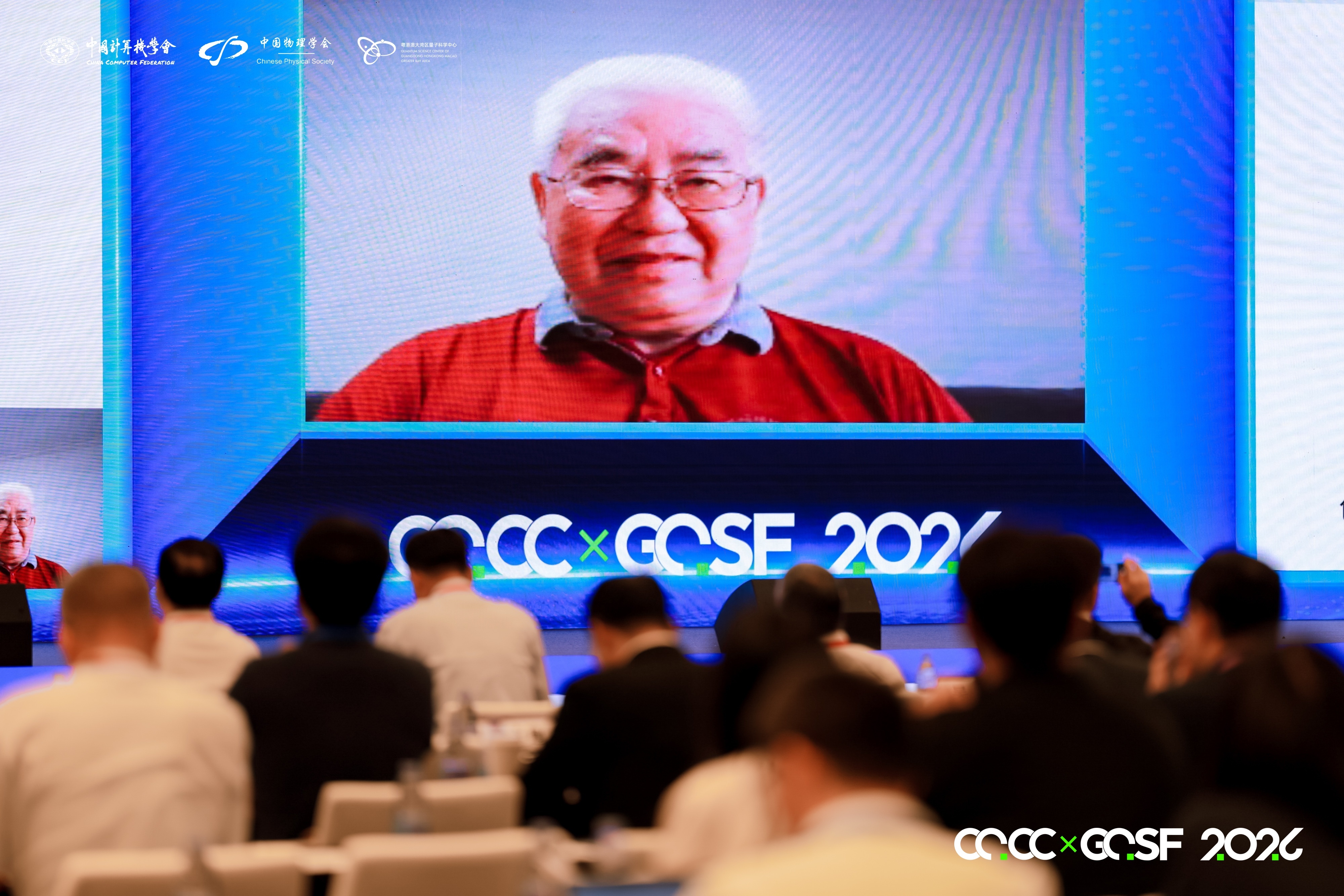 量与智相融合,量超智共融算——第五届CCF量子计算大会暨大湾区量子科学论坛在深圳启幕