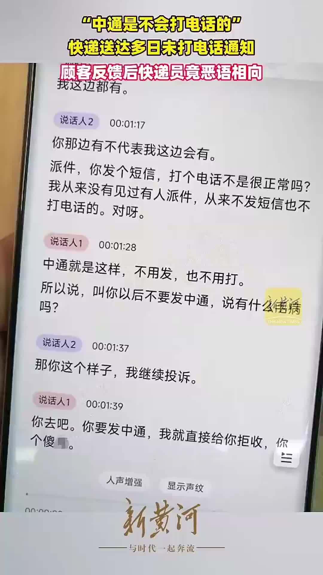 “中通是不会打电话的”，快递送达多日未打电话通知，顾客反馈后，快递员恶语相向