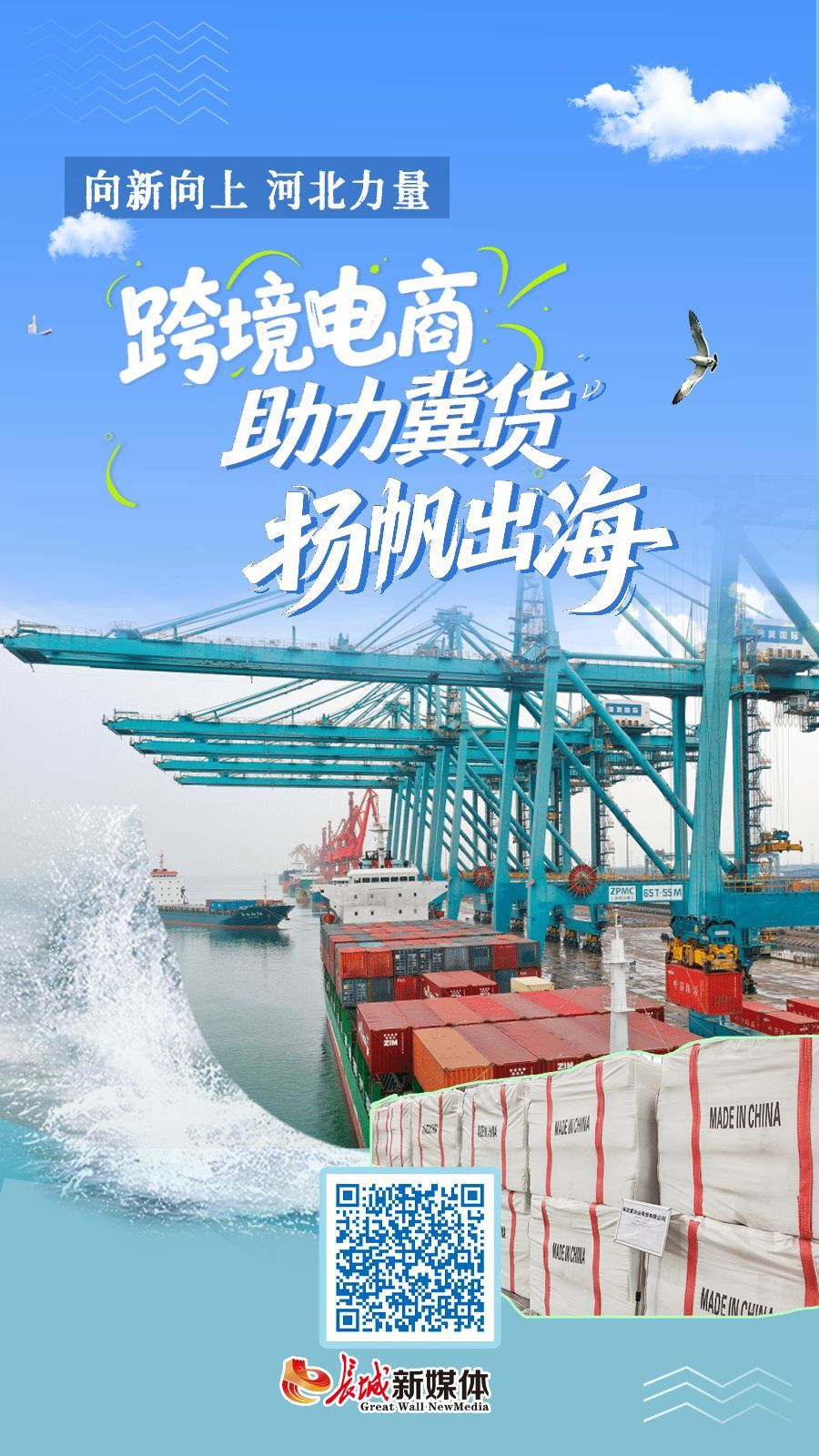走进位于沧州高新区的明珠商贸城,“聚焦河北好商品 跨境平台销全球”“沧州制造 扬帆出海 链接世界”……硕大海报标语格外醒目,外贸气息扑面而来。