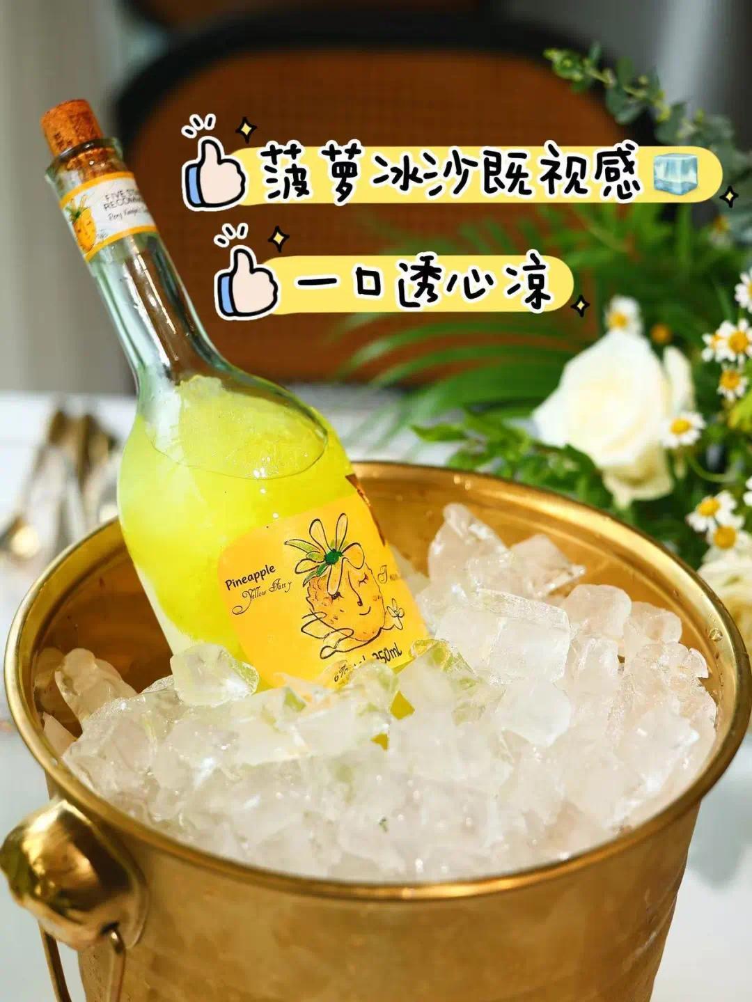 一口下去，以为自己在喝冰镇菠萝汁！结果6度微醺，爽翻了_凤凰网