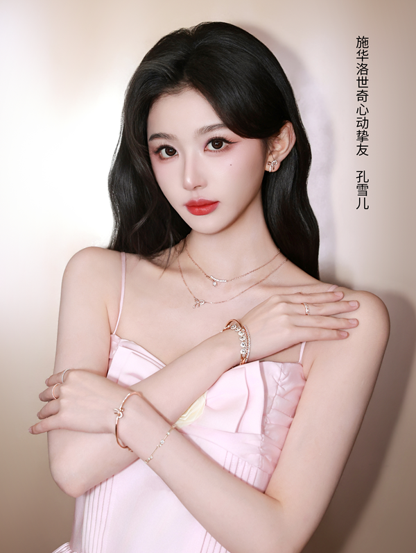 施华洛世奇心动挚友：孔雪儿.png