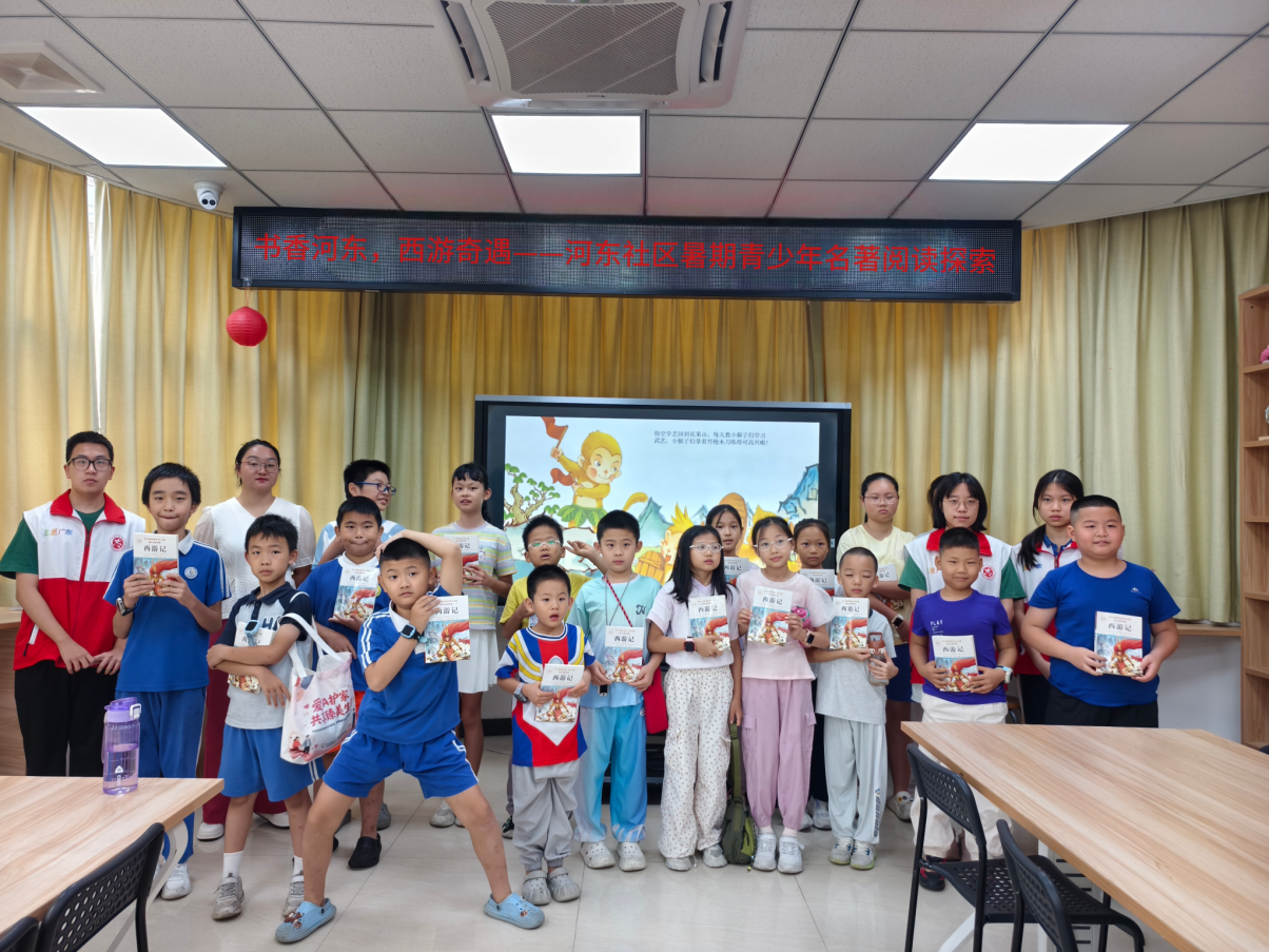 书香河东润童心，西游奇遇启新程——西乡街道河东社区暑期青少年名著阅读探索营圆满落幕！