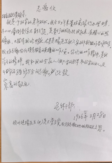 八旬老人银行门口摔倒 招商银行光谷科技支行员工暖心相助