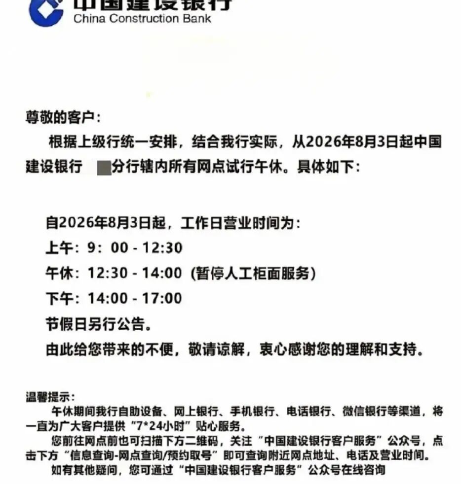 “银行试点午休1.5小时”引热议,网友:“我午休你也午休” “银行试点午休1.5小时”引热议,网友:“我午休你也午休”