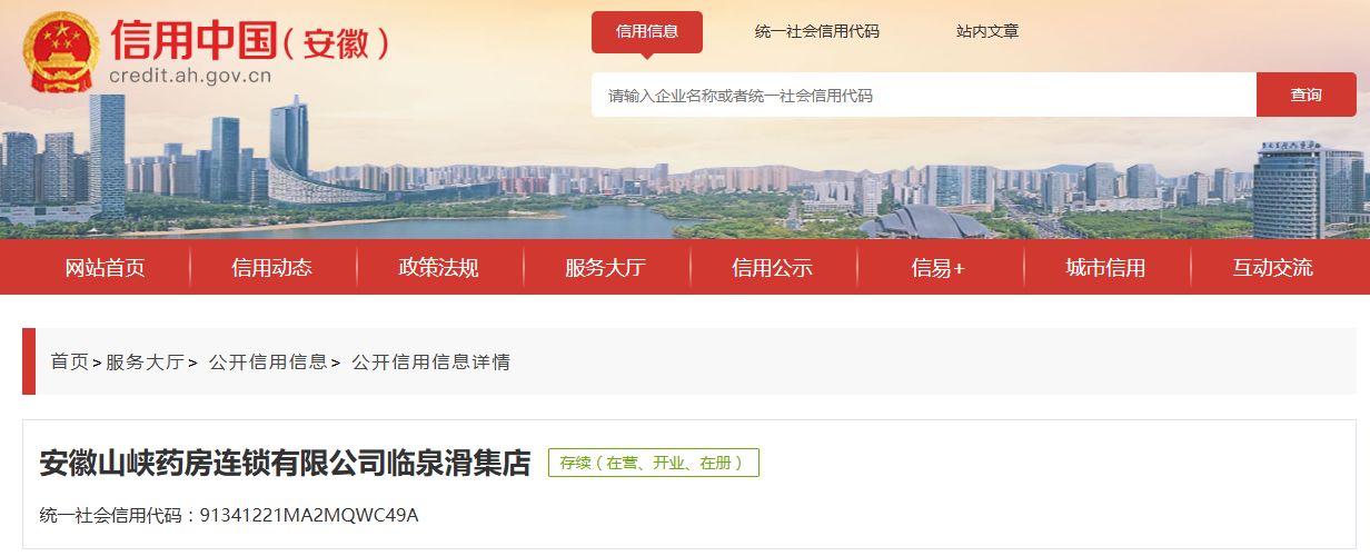 涉非法渠道购药等，安徽一企业被处罚！