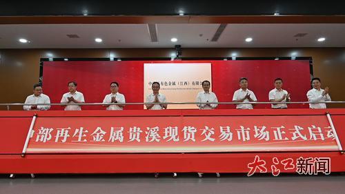 中部地区首家再生金属现货交易市场正式投入运营