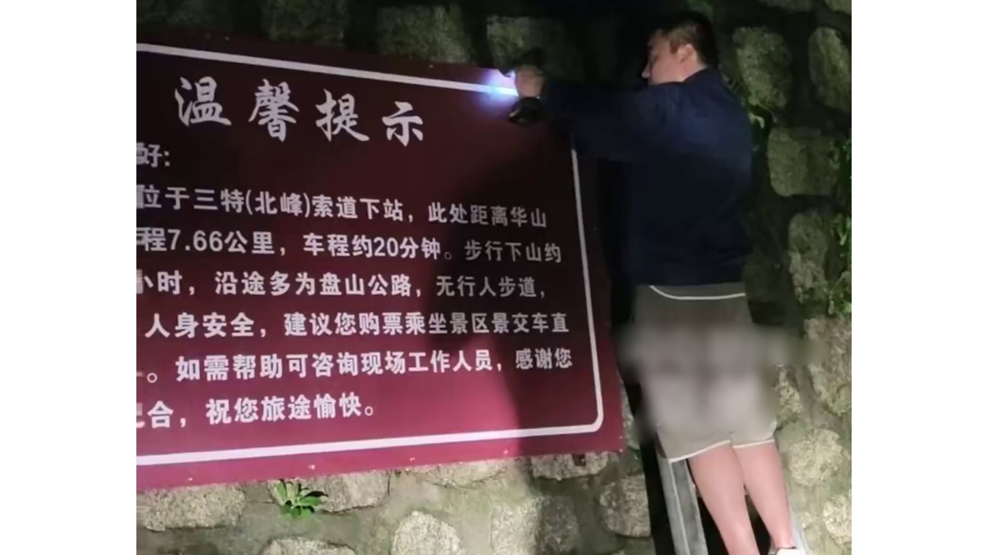 理性的较真，积极的回应！15岁男孩反映华山景区40元下山大巴票未提前公示，景区连夜整改增设公示牌