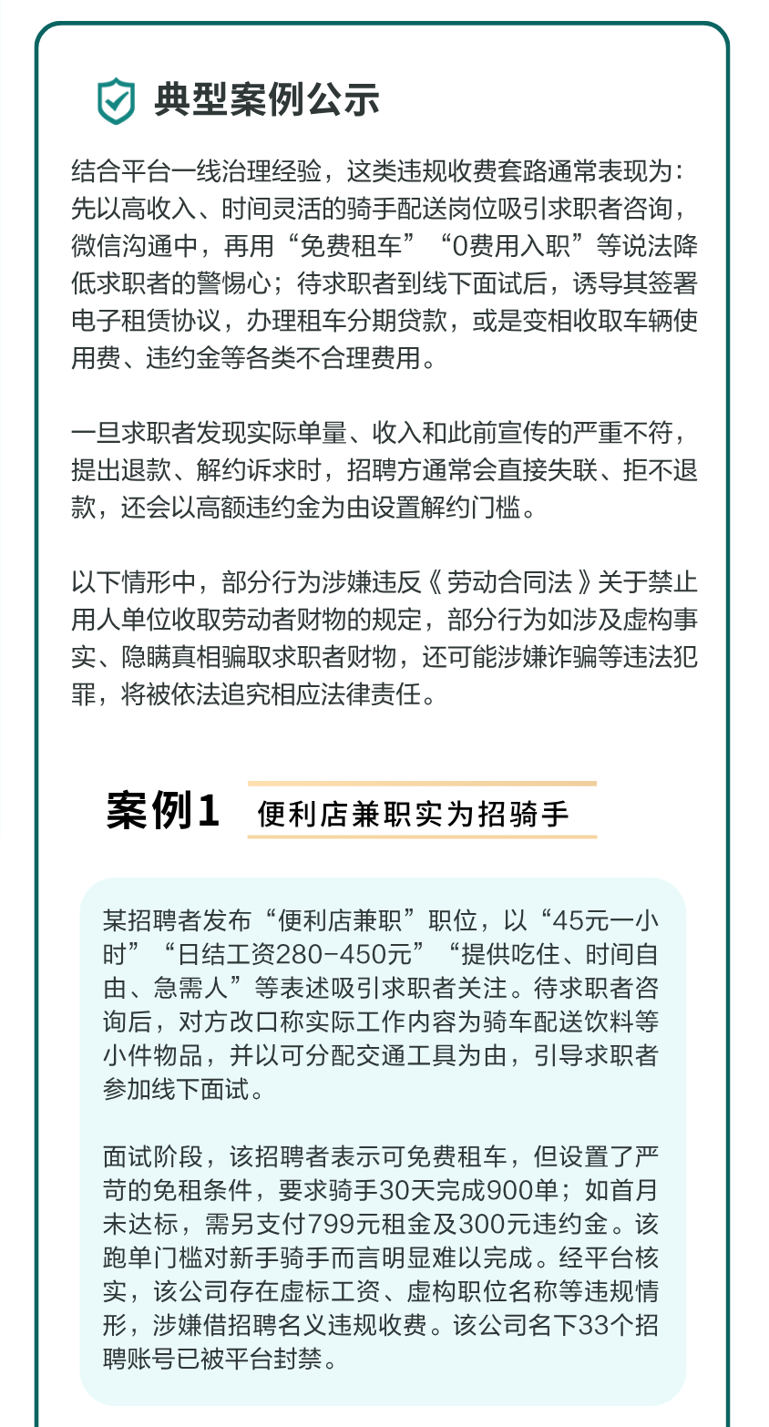 BOSS直聘:处置违规招聘账号近2.6万个,部分岗位夸大收入、弱化工作强度