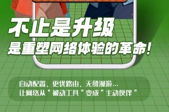 【甘快看】海报丨不止是升级 是重塑网络体验的革命