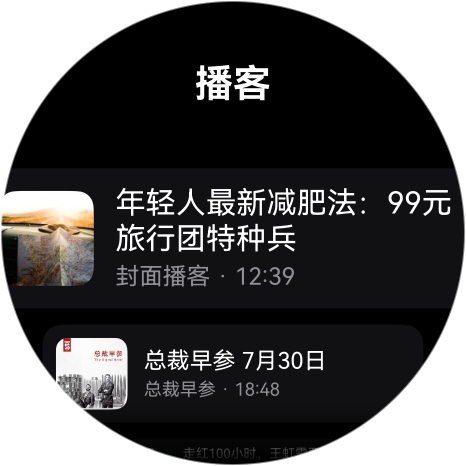 红板报独家上线鸿蒙手表！抬腕即可听播客，数字杂志随心享