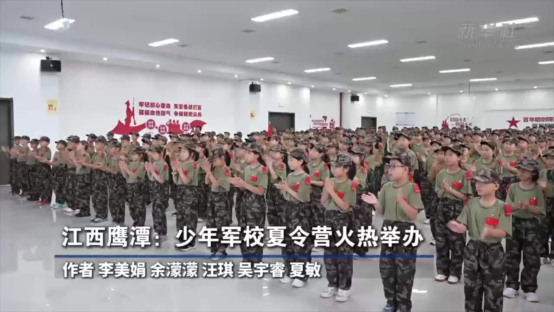 江西鹰潭：少年军校夏令营火热举办