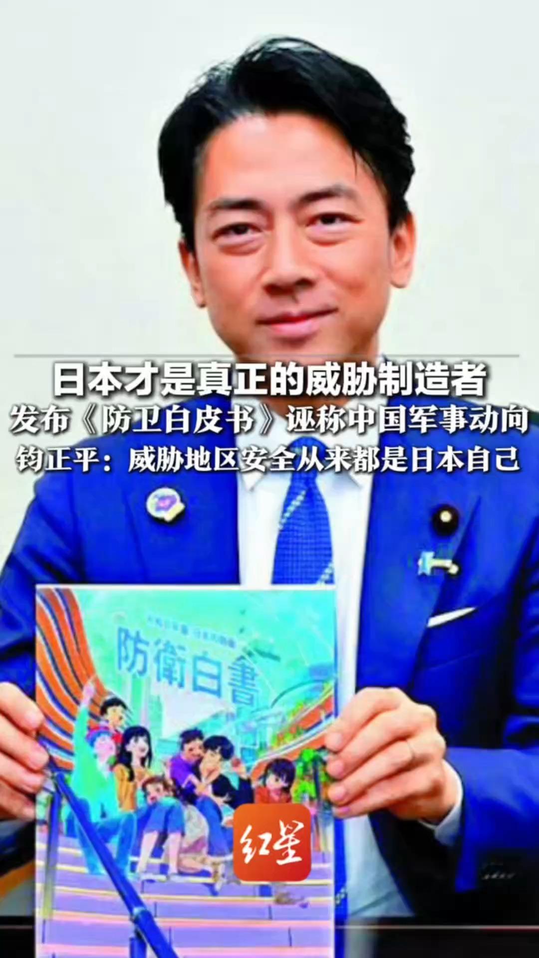 贼喊捉贼！日本才是真正的威胁制造者 发布《防卫白皮书》诬称中国军事动向 钧正平：威胁地区安全从来都是日本自己
