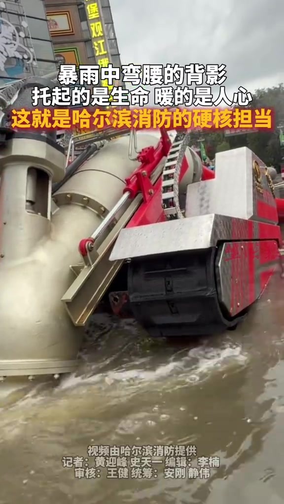 暴雨中弯腰的背影托起的是生命暖的是人心 这就是哈尔滨消防的硬核担当