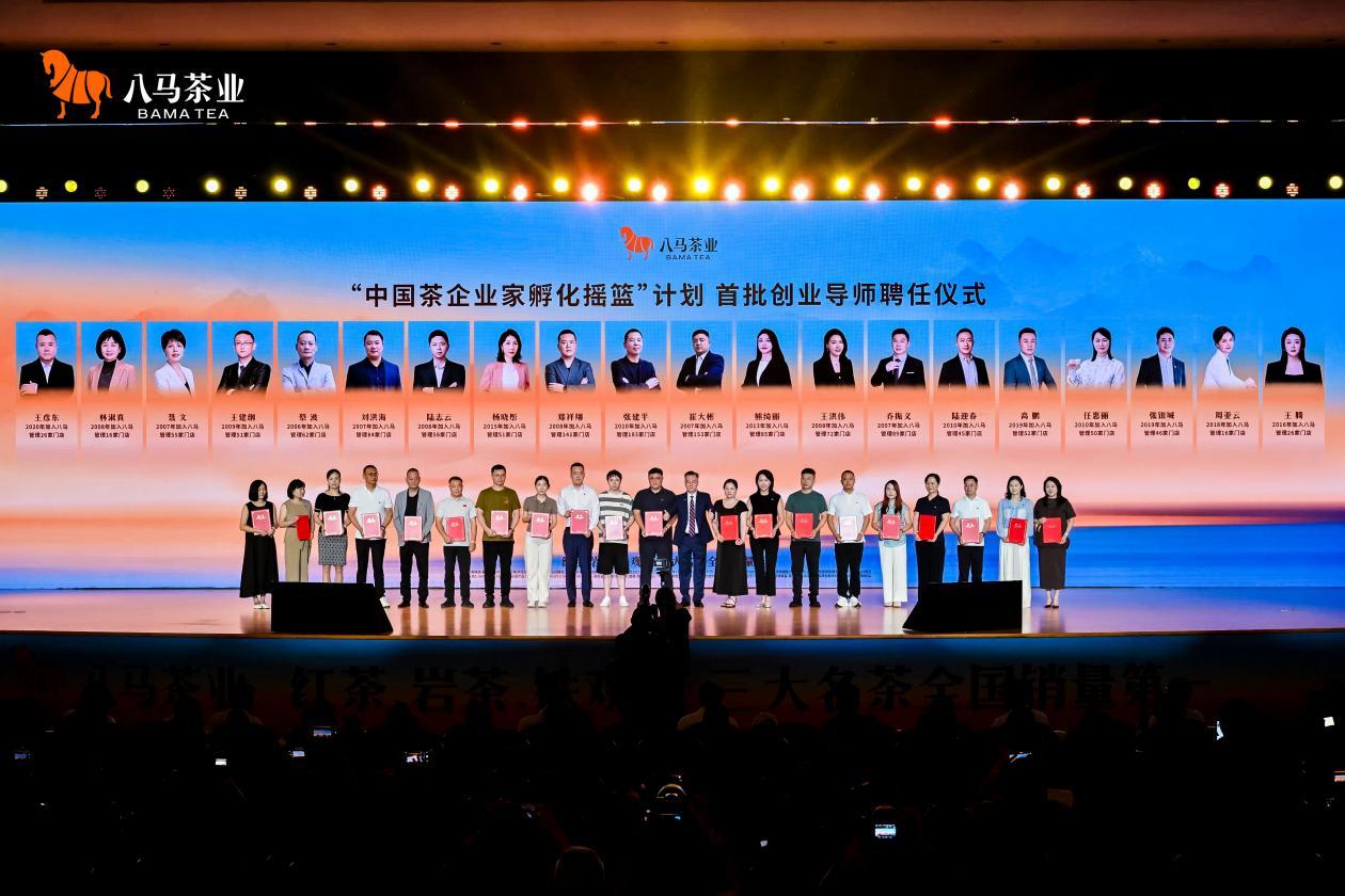 △八马茶业:中国茶企业家孵化摇篮”计划首批创业导师聘任仪式