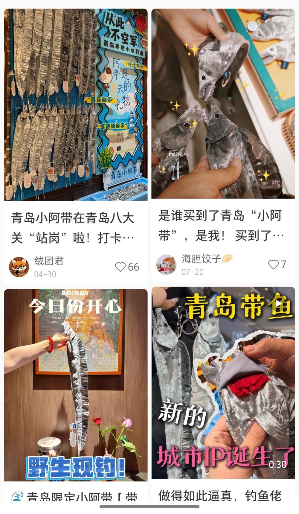 社交平台上网友晒出青岛“小阿带”