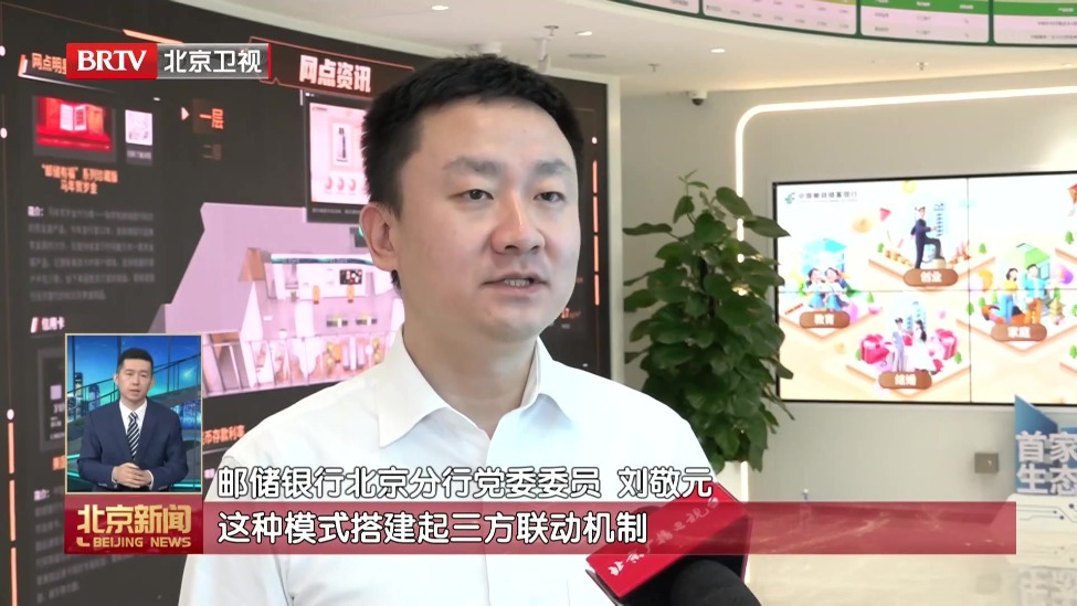 科技赋能科创发展 邮储银行北京分行深耕特色科技金融实践